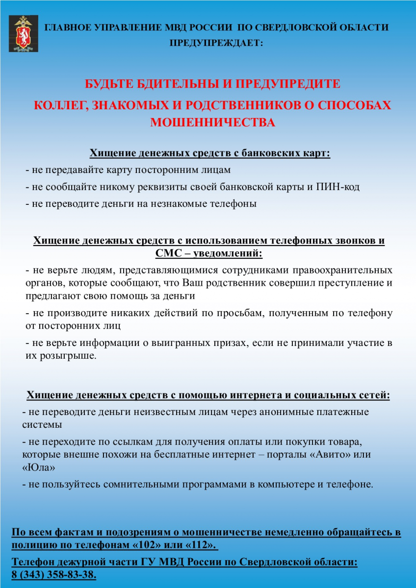 Информация от ГУ МВД России по Свердловской области :: Новости ::  Управление социальной политики № 8 по городу Камышлову и Камышловскому  району и по Пышминскому району